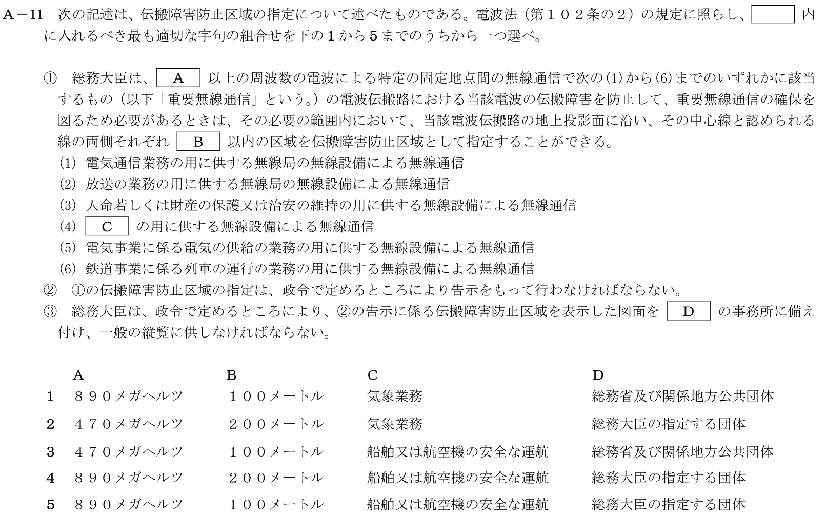 一陸技法規令和7年01月期A11